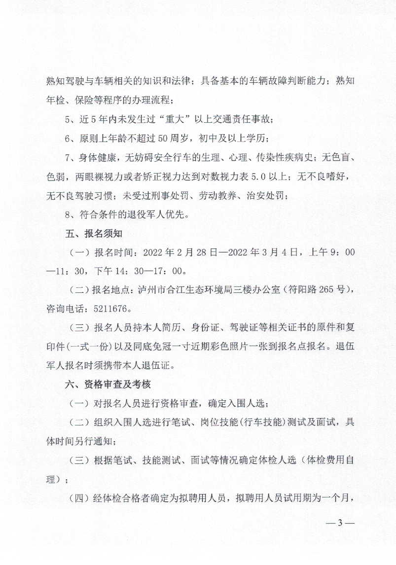 合江最新驾驶员招聘，路上的友情与家的温暖相伴启航